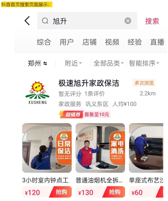 家政新體驗，抖音美團團購與直播上線啦！